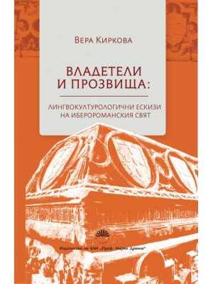 Rulers and epithets: linguistic and cultural portraits of the Iberian-Roman world